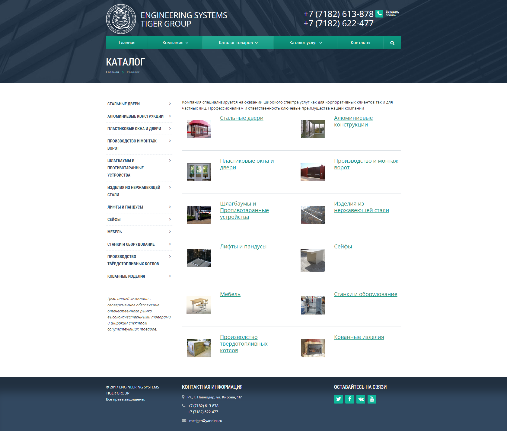 тоо «engineering systems ltd»